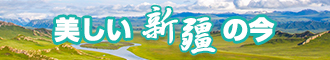 韩国艹美女逼软件新疆banner-w330n60.jpg